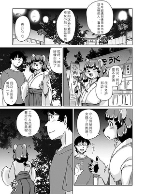 [瀬戸内くらげ] 獣人アパート常春荘へようこそ!｜欢迎来到兽人公寓·常春庄! 3-10 [DL版] [寒风个人汉化]_122_ilaj