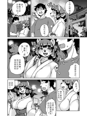 [瀬戸内くらげ] 獣人アパート常春荘へようこそ!｜欢迎来到兽人公寓·常春庄! 3-10 [DL版] [寒风个人汉化]_123_byhi