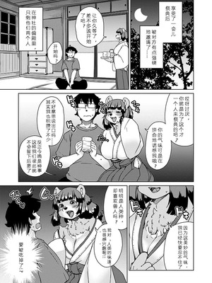 [瀬戸内くらげ] 獣人アパート常春荘へようこそ!｜欢迎来到兽人公寓·常春庄! 3-10 [DL版] [寒风个人汉化]_124_gdeh