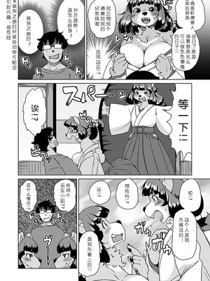 [瀬戸内くらげ] 獣人アパート常春荘へようこそ!｜欢迎来到兽人公寓·常春庄! 3-10 [DL版] [寒风个人汉化]_125_aqxa