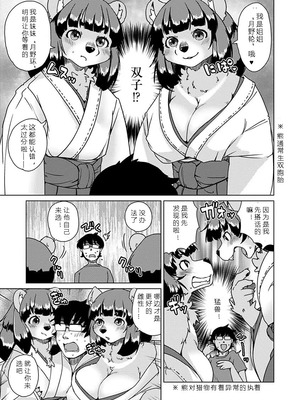 [瀬戸内くらげ] 獣人アパート常春荘へようこそ!｜欢迎来到兽人公寓·常春庄! 3-10 [DL版] [寒风个人汉化]_126_kvts