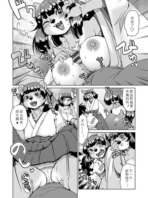 [瀬戸内くらげ] 獣人アパート常春荘へようこそ!｜欢迎来到兽人公寓·常春庄! 3-10 [DL版] [寒风个人汉化]_129_omwh