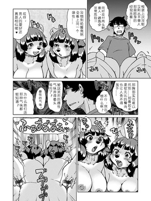 [瀬戸内くらげ] 獣人アパート常春荘へようこそ!｜欢迎来到兽人公寓·常春庄! 3-10 [DL版] [寒风个人汉化]_133_wwcl