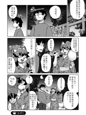 [瀬戸内くらげ] 獣人アパート常春荘へようこそ!｜欢迎来到兽人公寓·常春庄! 3-10 [DL版] [寒风个人汉化]_145_krwj