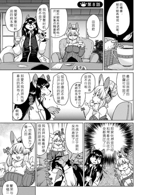 [瀬戸内くらげ] 獣人アパート常春荘へようこそ!｜欢迎来到兽人公寓·常春庄! 3-10 [DL版] [寒风个人汉化]_147_trxc