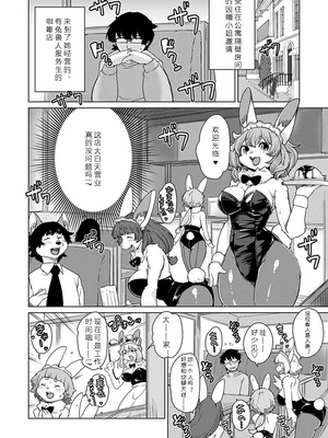 [瀬戸内くらげ] 獣人アパート常春荘へようこそ!｜欢迎来到兽人公寓·常春庄! 3-10 [DL版] [寒风个人汉化]_148_biey