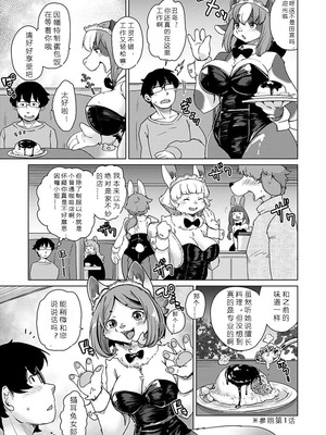 [瀬戸内くらげ] 獣人アパート常春荘へようこそ!｜欢迎来到兽人公寓·常春庄! 3-10 [DL版] [寒风个人汉化]_149_smvg