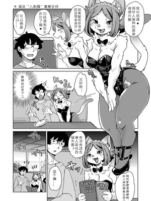 [瀬戸内くらげ] 獣人アパート常春荘へようこそ!｜欢迎来到兽人公寓·常春庄! 3-10 [DL版] [寒风个人汉化]_150_tpwa