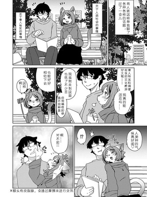 [瀬戸内くらげ] 獣人アパート常春荘へようこそ!｜欢迎来到兽人公寓·常春庄! 3-10 [DL版] [寒风个人汉化]_152_tfkt