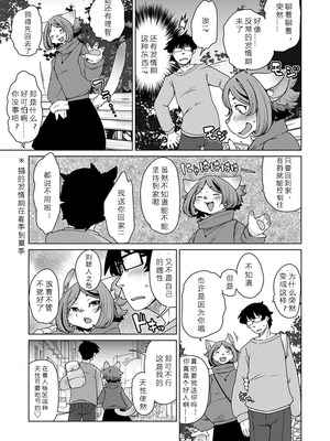 [瀬戸内くらげ] 獣人アパート常春荘へようこそ!｜欢迎来到兽人公寓·常春庄! 3-10 [DL版] [寒风个人汉化]_153_advh