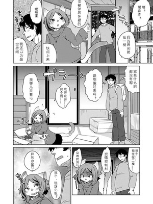 [瀬戸内くらげ] 獣人アパート常春荘へようこそ!｜欢迎来到兽人公寓·常春庄! 3-10 [DL版] [寒风个人汉化]_154_qdhj