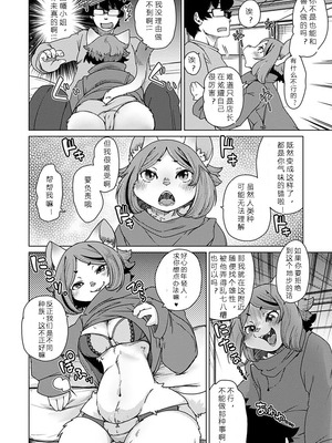 [瀬戸内くらげ] 獣人アパート常春荘へようこそ!｜欢迎来到兽人公寓·常春庄! 3-10 [DL版] [寒风个人汉化]_156_gukl