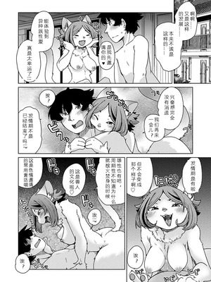 [瀬戸内くらげ] 獣人アパート常春荘へようこそ!｜欢迎来到兽人公寓·常春庄! 3-10 [DL版] [寒风个人汉化]_170_nkee