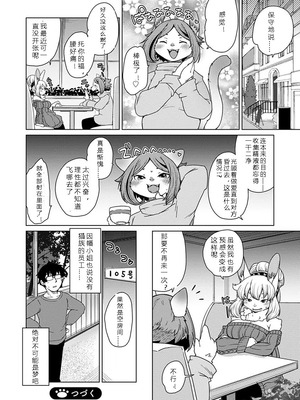 [瀬戸内くらげ] 獣人アパート常春荘へようこそ!｜欢迎来到兽人公寓·常春庄! 3-10 [DL版] [寒风个人汉化]_174_ydea
