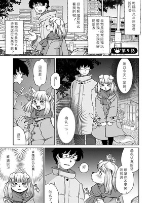 [瀬戸内くらげ] 獣人アパート常春荘へようこそ!｜欢迎来到兽人公寓·常春庄! 3-10 [DL版] [寒风个人汉化]_176_lkdk