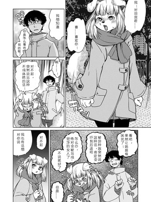 [瀬戸内くらげ] 獣人アパート常春荘へようこそ!｜欢迎来到兽人公寓·常春庄! 3-10 [DL版] [寒风个人汉化]_177_rduk