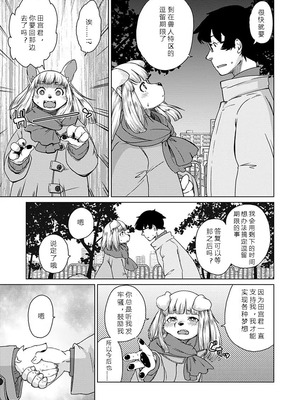 [瀬戸内くらげ] 獣人アパート常春荘へようこそ!｜欢迎来到兽人公寓·常春庄! 3-10 [DL版] [寒风个人汉化]_178_jnnh