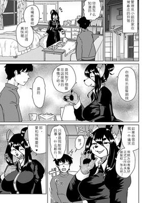 [瀬戸内くらげ] 獣人アパート常春荘へようこそ!｜欢迎来到兽人公寓·常春庄! 3-10 [DL版] [寒风个人汉化]_180_ssdh