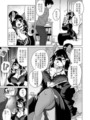 [瀬戸内くらげ] 獣人アパート常春荘へようこそ!｜欢迎来到兽人公寓·常春庄! 3-10 [DL版] [寒风个人汉化]_182_ihdk