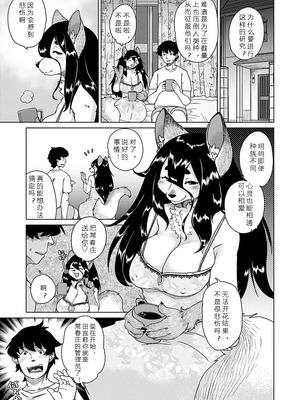 [瀬戸内くらげ] 獣人アパート常春荘へようこそ!｜欢迎来到兽人公寓·常春庄! 3-10 [DL版] [寒风个人汉化]_202_hbuy