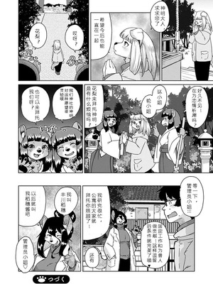 [瀬戸内くらげ] 獣人アパート常春荘へようこそ!｜欢迎来到兽人公寓·常春庄! 3-10 [DL版] [寒风个人汉化]_203_vqkk