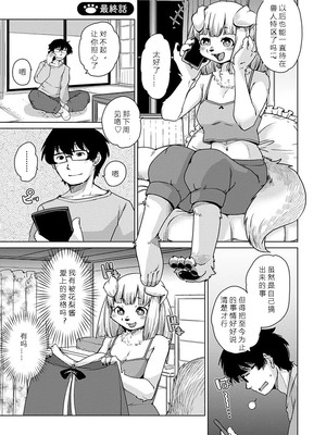 [瀬戸内くらげ] 獣人アパート常春荘へようこそ!｜欢迎来到兽人公寓·常春庄! 3-10 [DL版] [寒风个人汉化]_205_noot