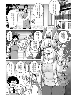 [瀬戸内くらげ] 獣人アパート常春荘へようこそ!｜欢迎来到兽人公寓·常春庄! 3-10 [DL版] [寒风个人汉化]_206_dppk