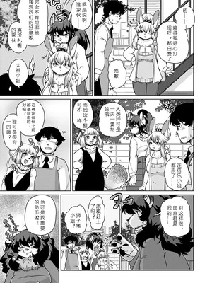 [瀬戸内くらげ] 獣人アパート常春荘へようこそ!｜欢迎来到兽人公寓·常春庄! 3-10 [DL版] [寒风个人汉化]_207_fudj