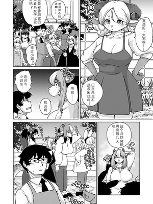 [瀬戸内くらげ] 獣人アパート常春荘へようこそ!｜欢迎来到兽人公寓·常春庄! 3-10 [DL版] [寒风个人汉化]_208_xjiv