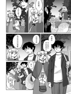 [瀬戸内くらげ] 獣人アパート常春荘へようこそ!｜欢迎来到兽人公寓·常春庄! 3-10 [DL版] [寒风个人汉化]_210_ohab