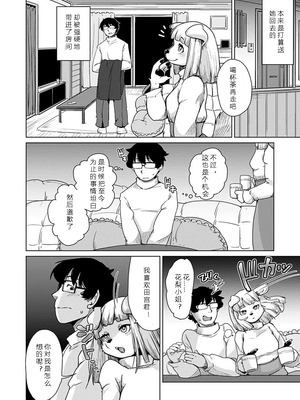 [瀬戸内くらげ] 獣人アパート常春荘へようこそ!｜欢迎来到兽人公寓·常春庄! 3-10 [DL版] [寒风个人汉化]_212_awto