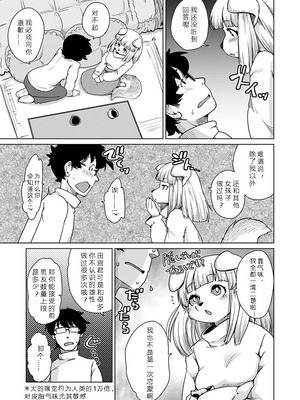 [瀬戸内くらげ] 獣人アパート常春荘へようこそ!｜欢迎来到兽人公寓·常春庄! 3-10 [DL版] [寒风个人汉化]_213_vckg