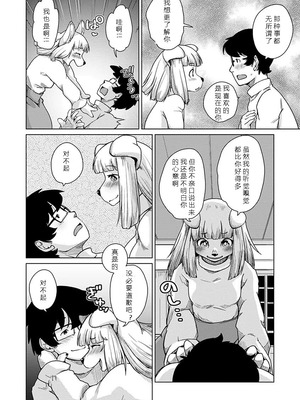 [瀬戸内くらげ] 獣人アパート常春荘へようこそ!｜欢迎来到兽人公寓·常春庄! 3-10 [DL版] [寒风个人汉化]_214_xlee