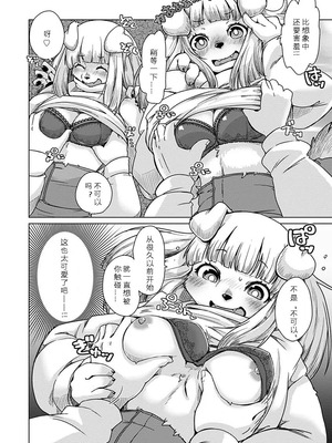 [瀬戸内くらげ] 獣人アパート常春荘へようこそ!｜欢迎来到兽人公寓·常春庄! 3-10 [DL版] [寒风个人汉化]_216_xkxy