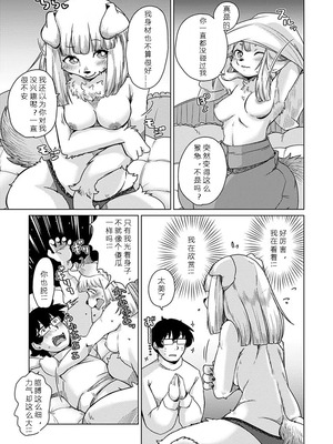 [瀬戸内くらげ] 獣人アパート常春荘へようこそ!｜欢迎来到兽人公寓·常春庄! 3-10 [DL版] [寒风个人汉化]_217_lmlr