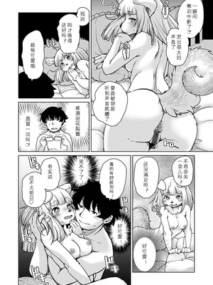 [瀬戸内くらげ] 獣人アパート常春荘へようこそ!｜欢迎来到兽人公寓·常春庄! 3-10 [DL版] [寒风个人汉化]_226_bbun