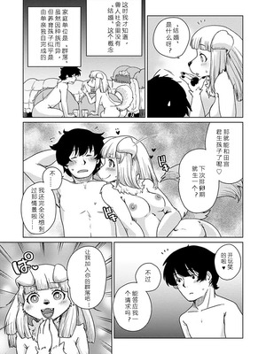 [瀬戸内くらげ] 獣人アパート常春荘へようこそ!｜欢迎来到兽人公寓·常春庄! 3-10 [DL版] [寒风个人汉化]_229_kong