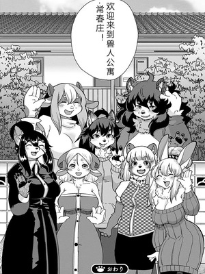 [瀬戸内くらげ] 獣人アパート常春荘へようこそ!｜欢迎来到兽人公寓·常春庄! 3-10 [DL版] [寒风个人汉化]_232_ymvt