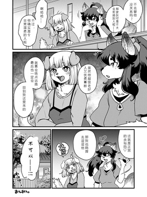 [瀬戸内くらげ] 獣人アパート常春荘へようこそ!｜欢迎来到兽人公寓·常春庄! 3-10 [DL版] [寒风个人汉化]_236_cxwb