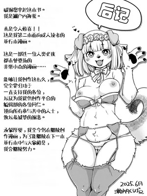 [瀬戸内くらげ] 獣人アパート常春荘へようこそ!｜欢迎来到兽人公寓·常春庄! 3-10 [DL版] [寒风个人汉化]_237_vjvy