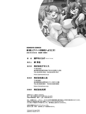 [瀬戸内くらげ] 獣人アパート常春荘へようこそ!｜欢迎来到兽人公寓·常春庄! 3-10 [DL版] [寒风个人汉化]_238_bcmf