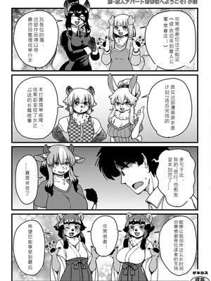 [瀬戸内くらげ] 獣人アパート常春荘へようこそ!｜欢迎来到兽人公寓·常春庄! 3-10 [DL版] [寒风个人汉化]_239_fvyk