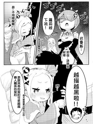 [幼彩社 (KINN)] ベティーはイタズラが好き (Re：ゼロから始める異世界生活)｜貝蒂喜歡惡作劇 [中国語] [無修正] [DL版]_22_byfr