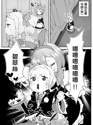 [幼彩社 (KINN)] ベティーはイタズラが好き2 (Re：ゼロから始める異世界生活)｜貝蒂喜歡惡作劇2 [中国語] [無修正] [DL版]_03_kmce
