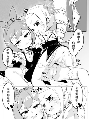 [幼彩社 (KINN)] ベティーはイタズラが好き2 (Re：ゼロから始める異世界生活)｜貝蒂喜歡惡作劇2 [中国語] [無修正] [DL版]_12_nsha