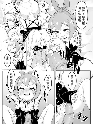 [幼彩社 (KINN)] ベティーはイタズラが好き2 (Re：ゼロから始める異世界生活)｜貝蒂喜歡惡作劇2 [中国語] [無修正] [DL版]_16_eckt