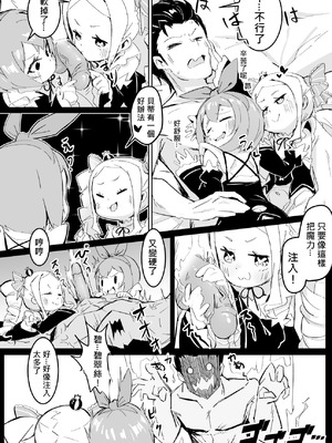 [幼彩社 (KINN)] ベティーはイタズラが好き2 (Re：ゼロから始める異世界生活)｜貝蒂喜歡惡作劇2 [中国語] [無修正] [DL版]_19_hanc