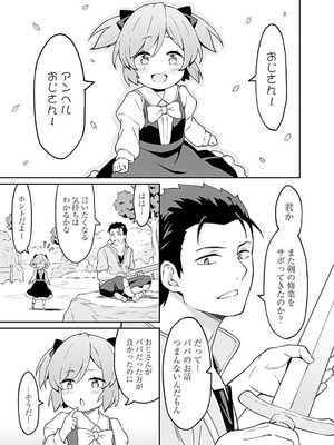 [LA軍×らすが怜] 拝啓、天国の姉さん、勇者になった姪がエロすぎて──叔父さん、保護者とかそろそろ無理です+ 第01巻_005_pfvs