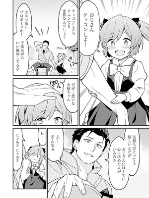 [LA軍×らすが怜] 拝啓、天国の姉さん、勇者になった姪がエロすぎて──叔父さん、保護者とかそろそろ無理です+ 第01巻_006_ywjl