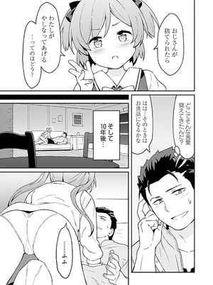 [LA軍×らすが怜] 拝啓、天国の姉さん、勇者になった姪がエロすぎて──叔父さん、保護者とかそろそろ無理です+ 第01巻_007_tles